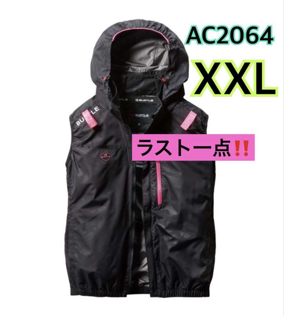 バートル XXL 空調服 ベスト カモフラブラック AC2064 - メルカリ