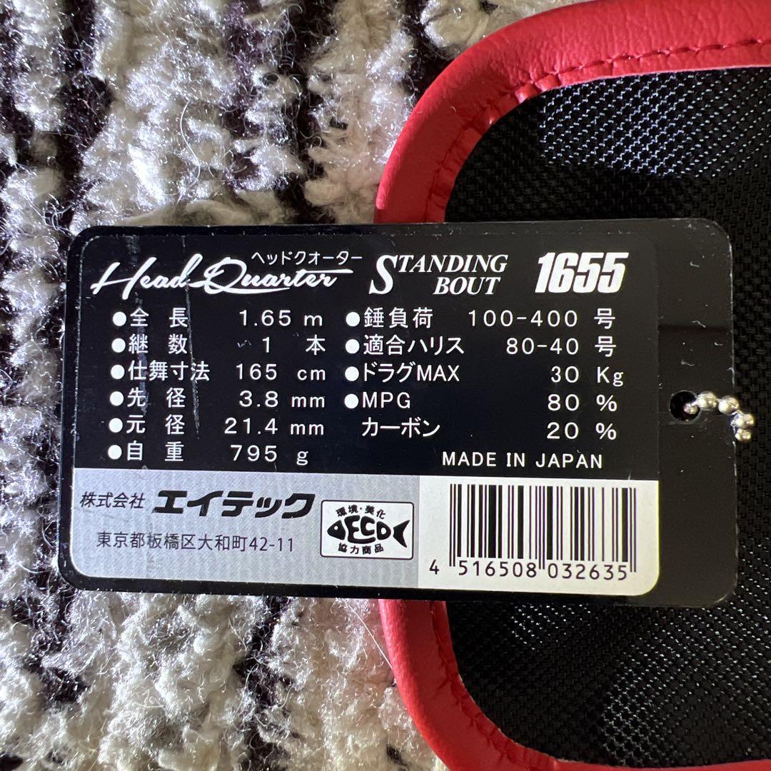 アルファタックルSTANDING BOUT 1655 保証書ありオフショアロッ アルファタックルSTANDING BOUT 1655 保証書ありオフショアロッ