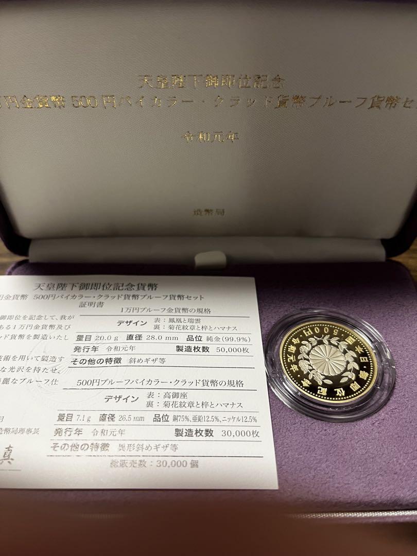 皇太子殿下御成婚記念,天皇陛下御在位,御即位記念プルーフ貨幣