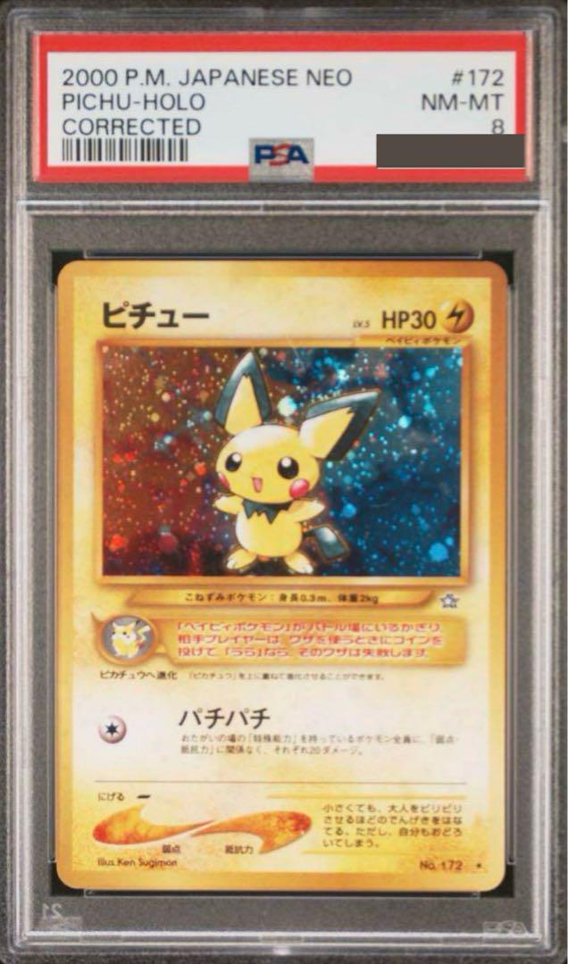 ポケモンカード　でんげきピチュー　旧裏　172 修正版　psa9 センタリング良 ポケモンカード でんげきピチュー 旧裏 172 修正版 psa9