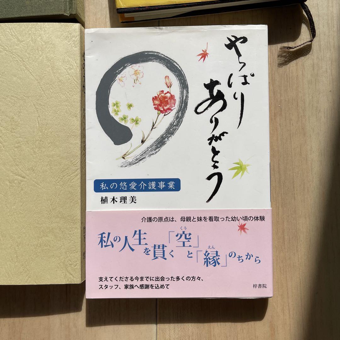 珍しい 個人出版の本など４冊