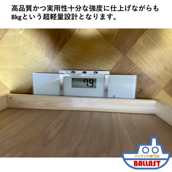 最高強度 最軽量 】 ハイデッキ ハイグレードモデル