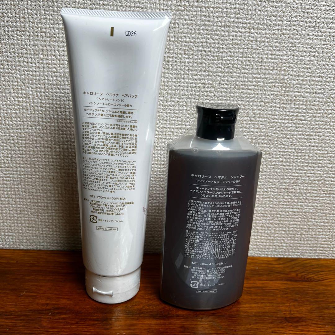 35★キャロリーヌ　ヘマチナシャンプー＆ヘアパック　セット