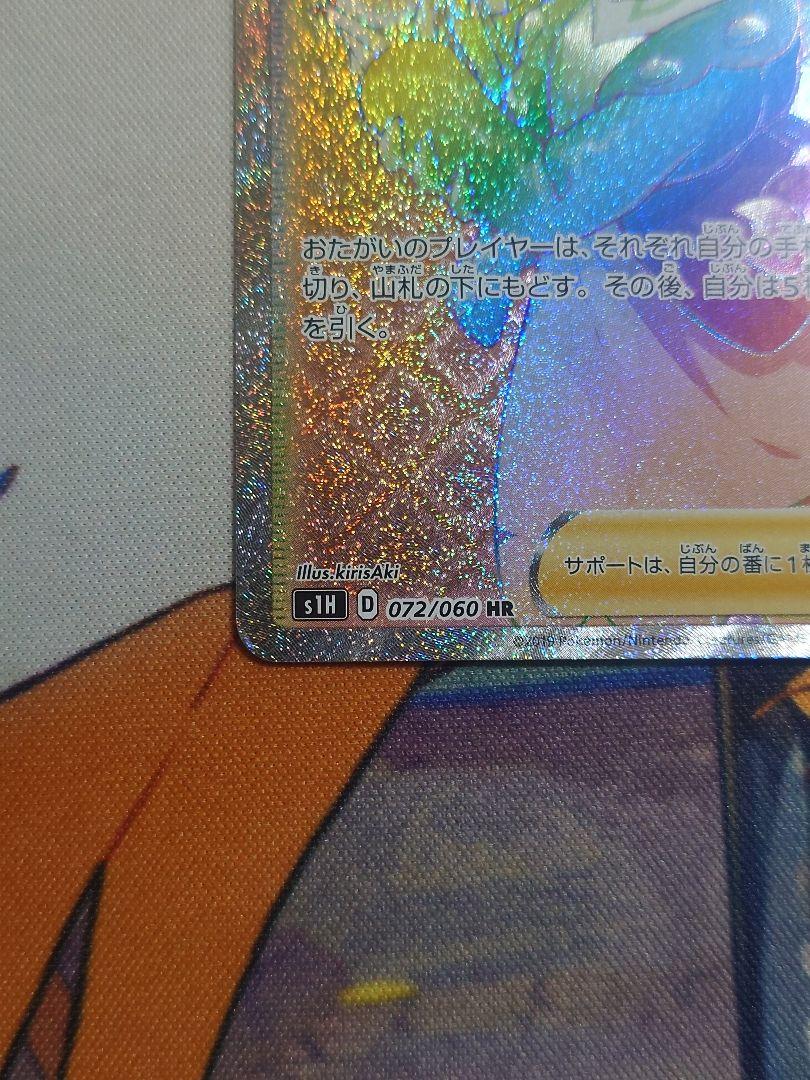 PSA10】マリィ (HR) {072/060} [S1H] - magi通販【ポケモン