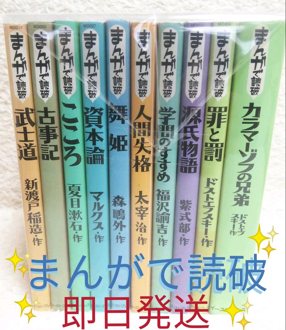 当店オススメ ２４時間以内発送 まんがで読破シリーズ10冊セット 即納可能 本 音楽 ゲーム 漫画 Roe Solca Ec