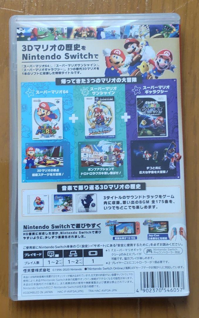 スーパーマリオ 3Dコレクション ニンテンドースイッチ