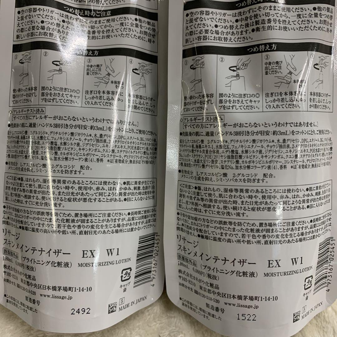 【お買い得サンプル2個付き】リサージ　スキメン【保湿化粧液】EX W1 レフィル