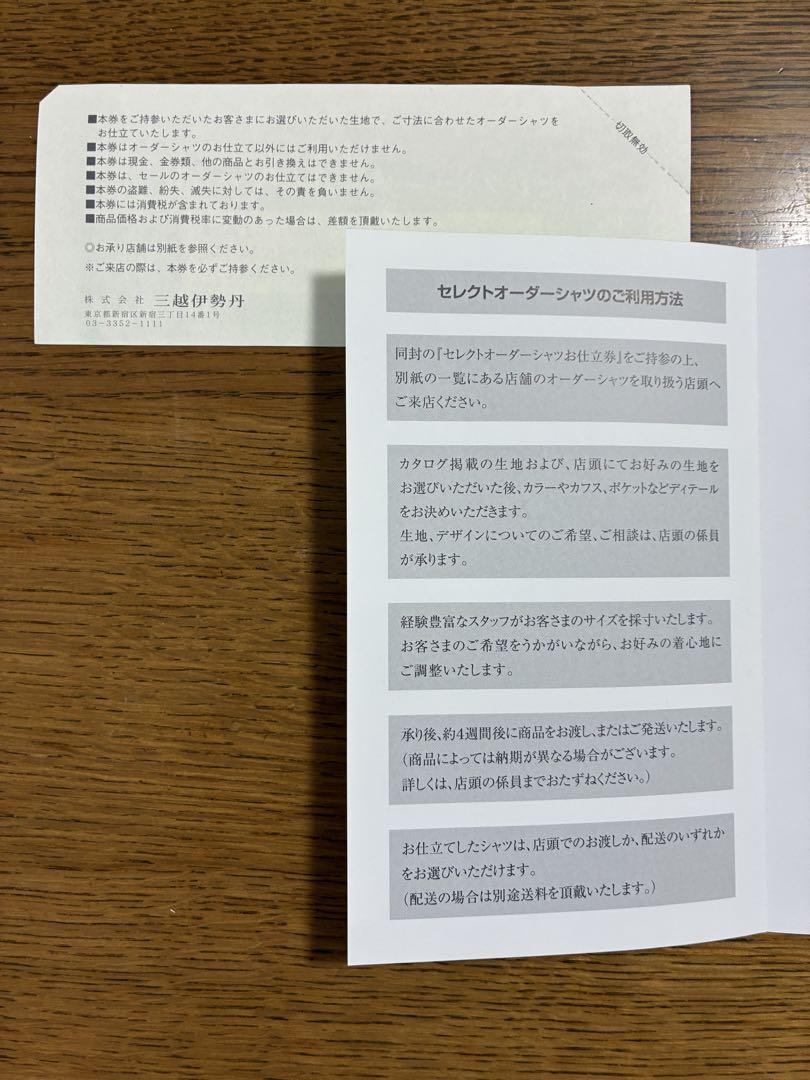 三越伊勢丹セレクトオーダーシャツお仕立て券 三越伊勢丹 セレクトオーダーシャツお仕立券 緑色 『22A