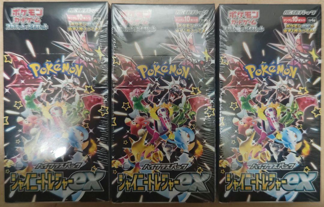 ポケモンカード　シャイニートレジャーex　3BOXセット