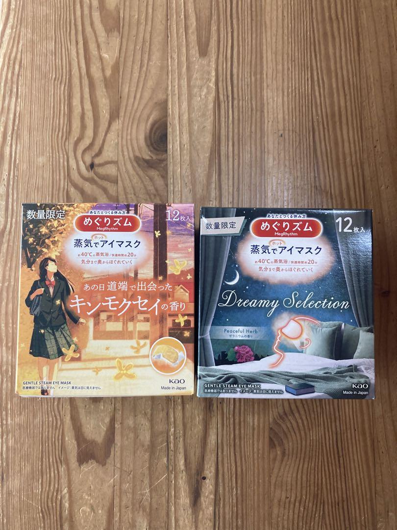 蒸気で ホットアイマスク  2種2箱セット(キンモクセイ・ゼラニウム)