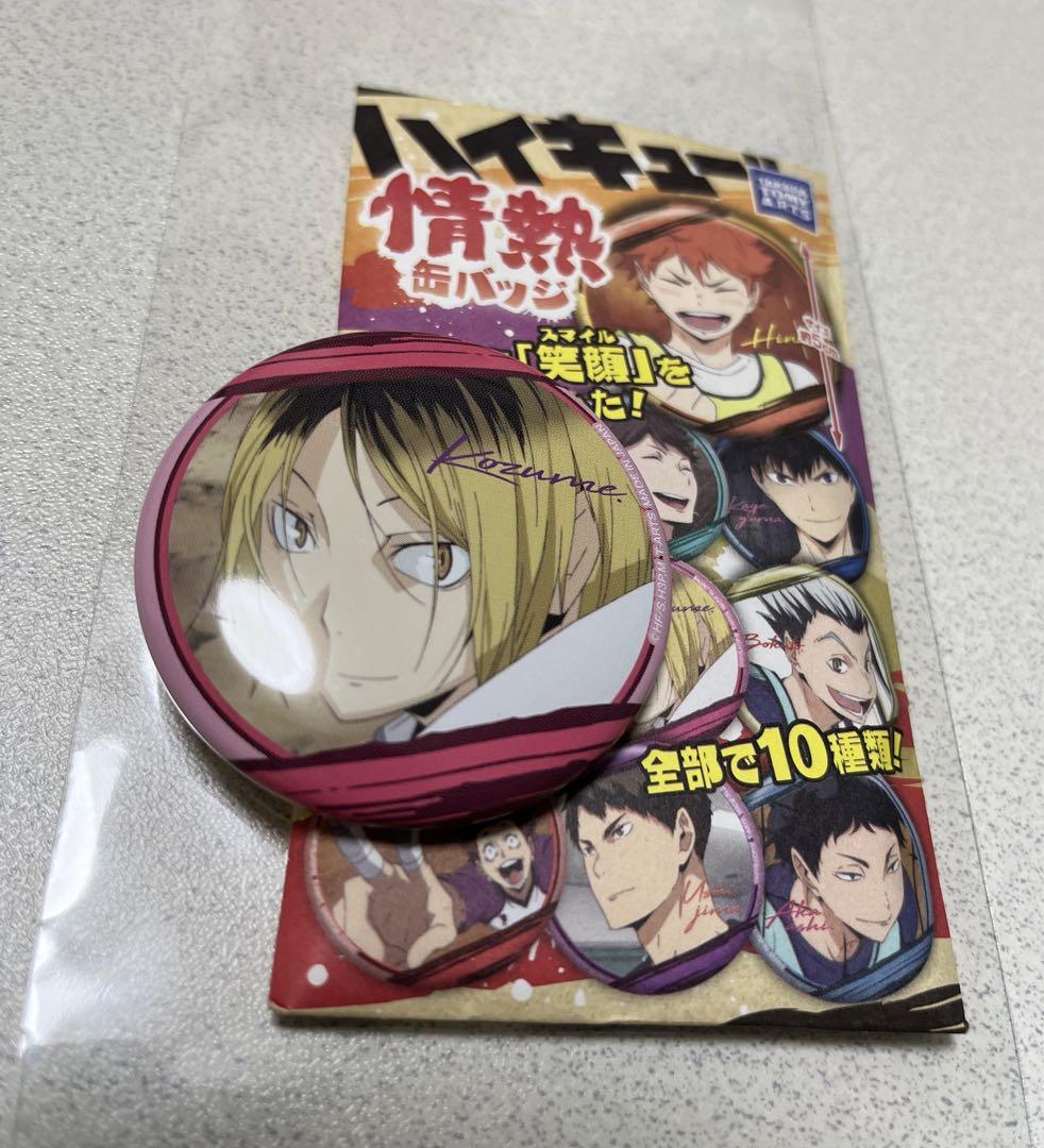 ハイキュー 情熱缶バッジ 孤爪研磨