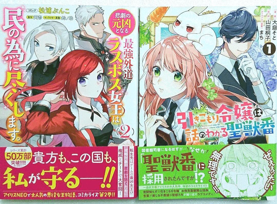 メルカリ 入れ替え可能 引きこもり令嬢は話のわかる聖獣番 1 他2冊セット 青年漫画 999 中古や未使用のフリマ