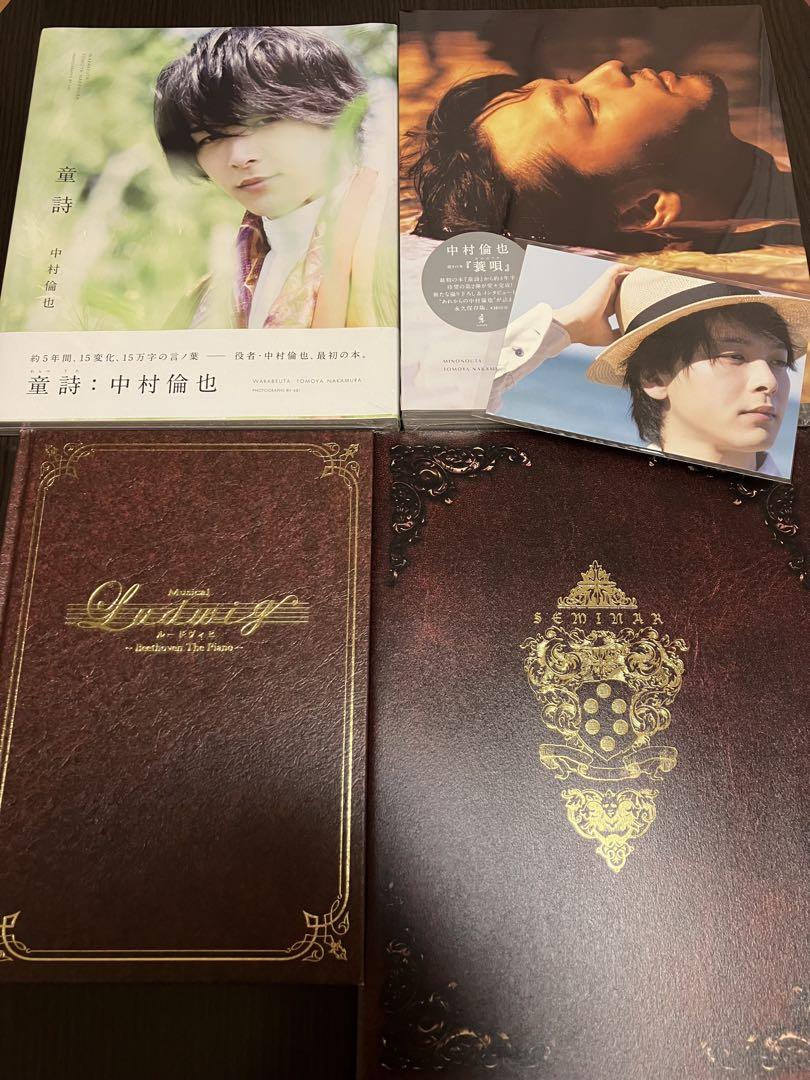 中村倫也 まとめ売り セット