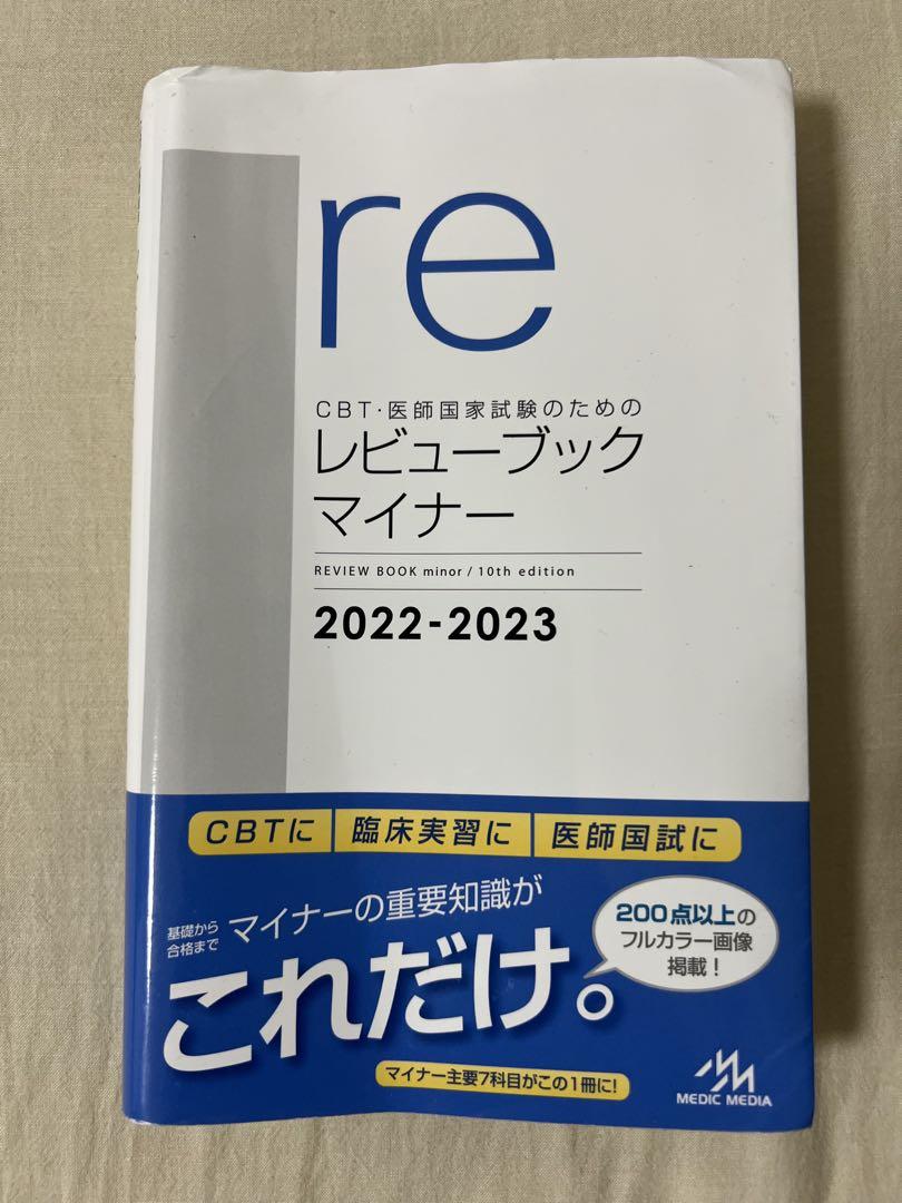 女性が喜ぶ♪ レビューブック マイナー メルカリ - 2022-2023 語学・辞書・学習参考書