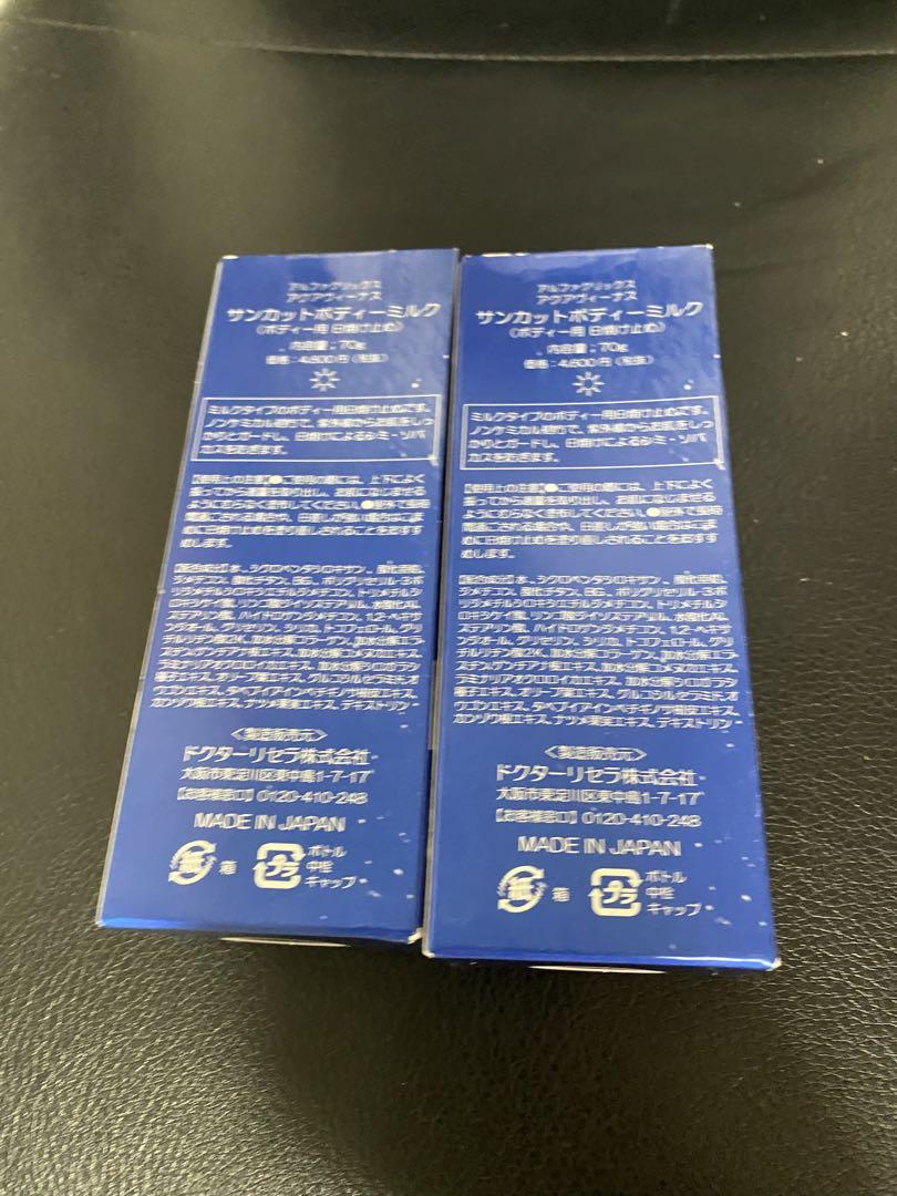 ドクターリセラ　アクアヴィーナス　サンカットボディーミルク日焼け止めx2本
