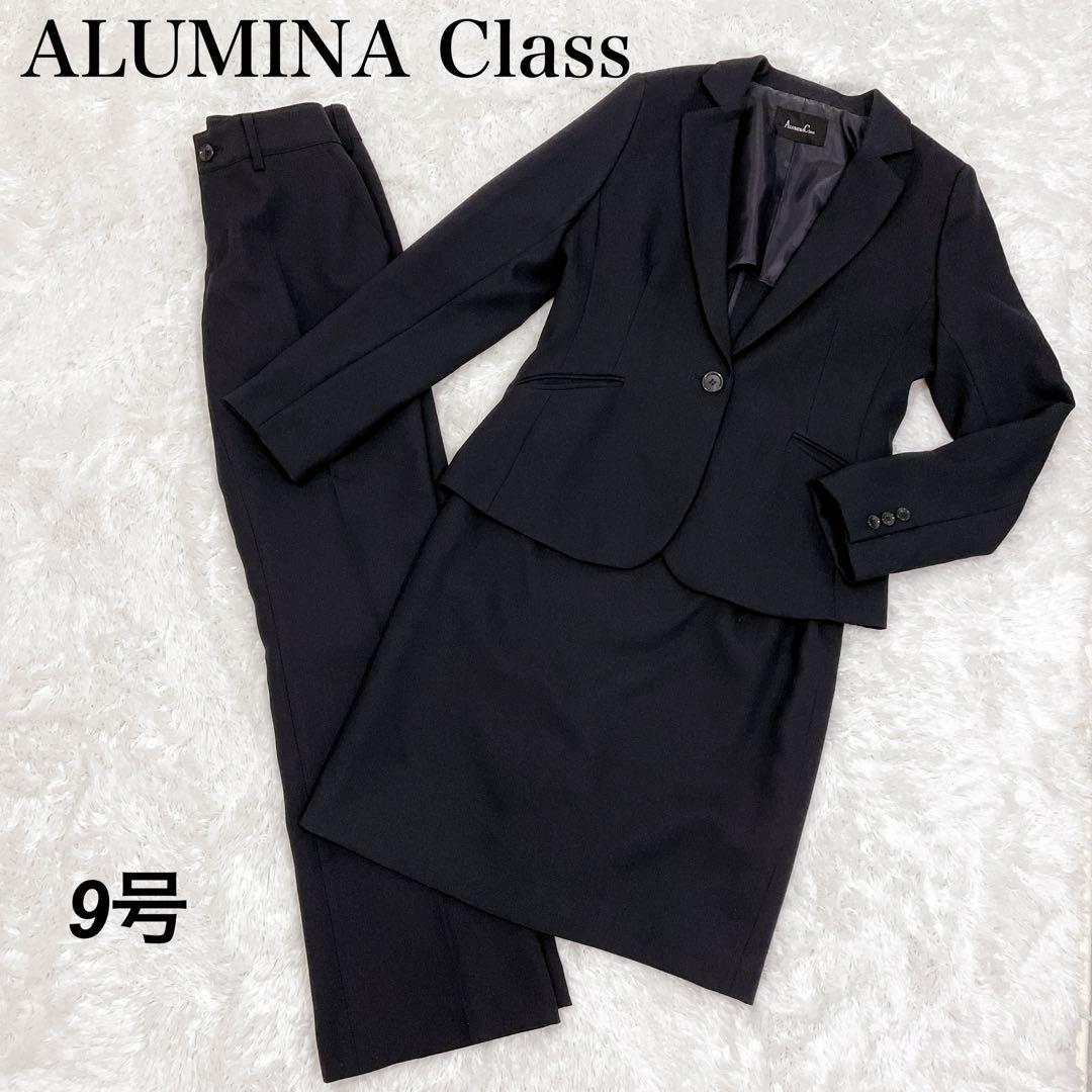 ALUMINA Class 3点セット スカート パンツスーツセットアップ 9号