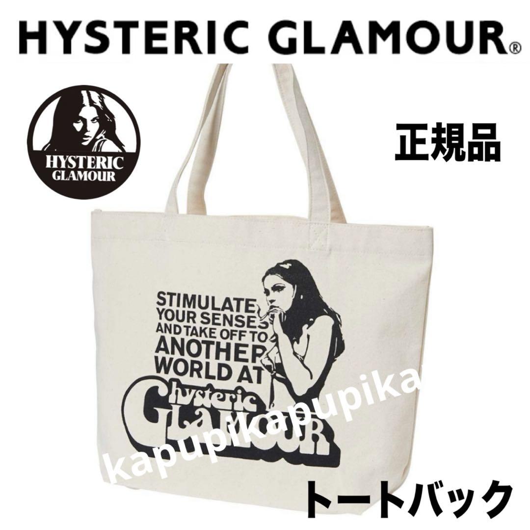 Hysteric Glamour トートバッグ アイボリー