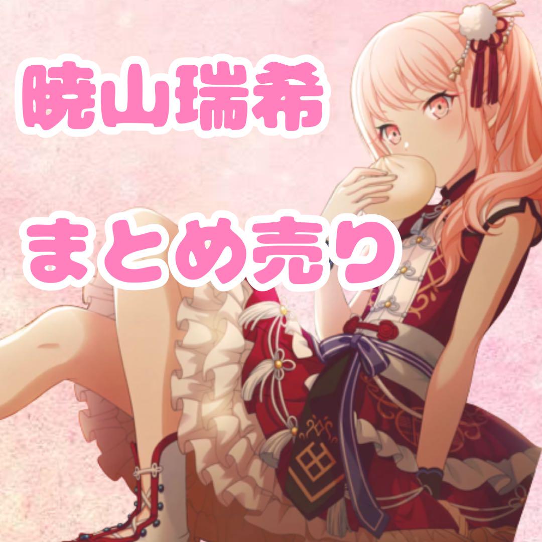 プロセカ　ニーゴ　暁山瑞希　まとめ売り プロセカ 暁山瑞希 まとめ売り - メルカリ