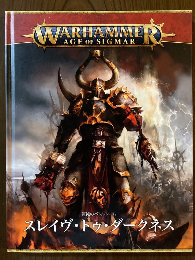 ウォーハンマー　スレイヴトゥダークネス　渾沌のバトルトーム　WARHAMMER