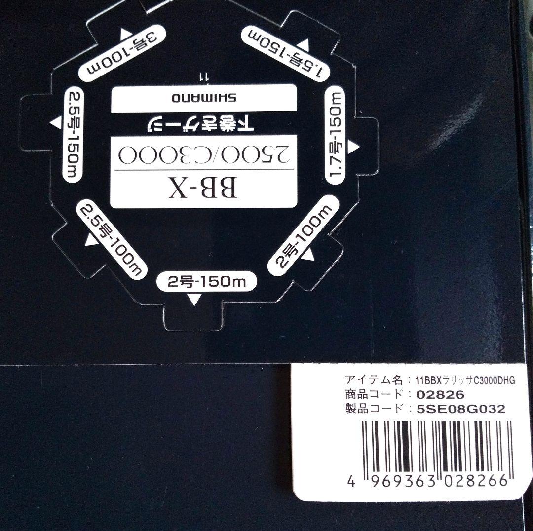 釣り　リール　SHIMANO BB-X Larissa C3000DHG
