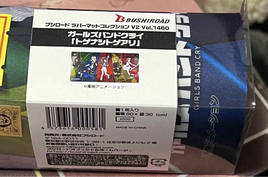 ブシロード　ラバーマットコレクション　ガールズバンドクライ　トゲナシトゲアリ