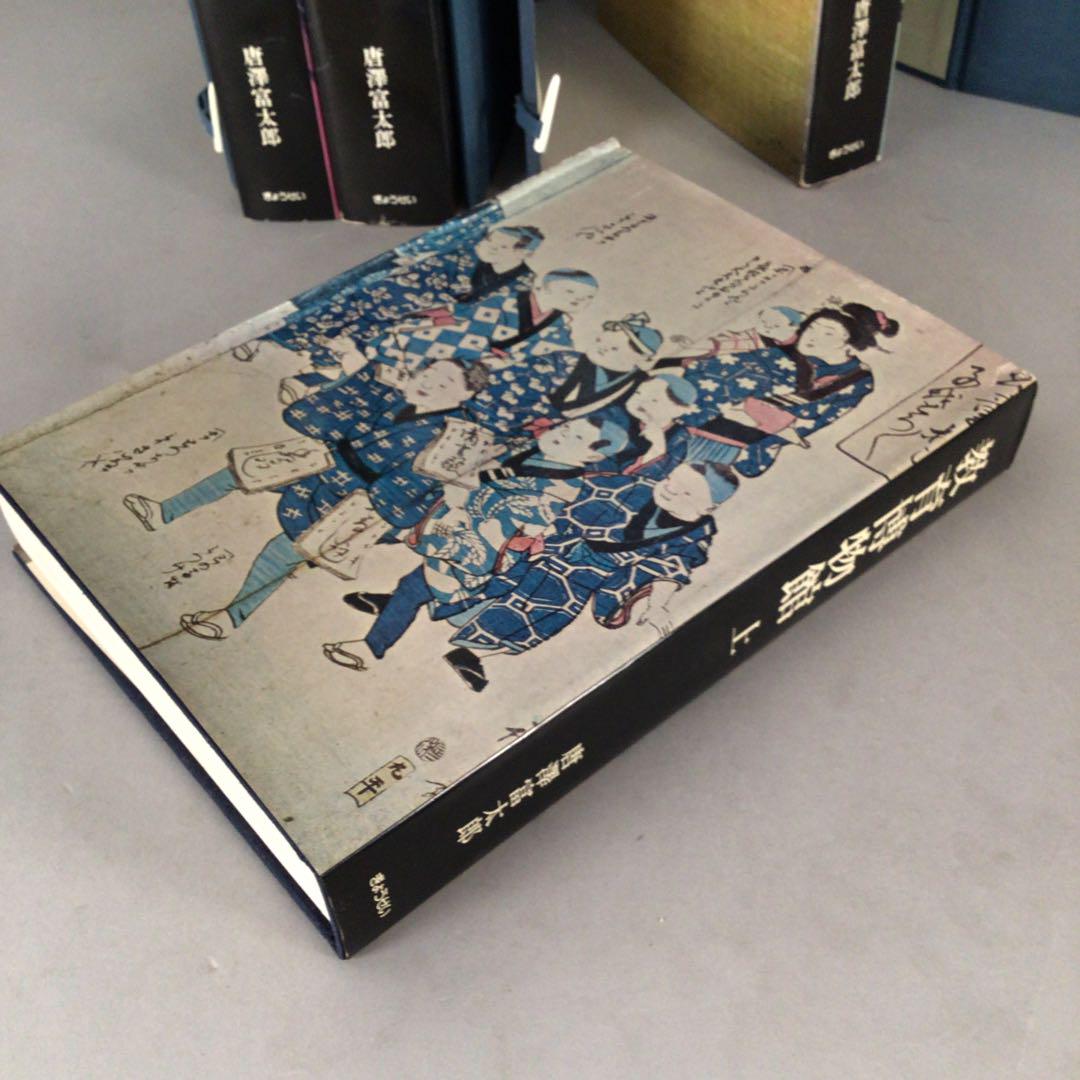 4802 教育博物館 全4巻 復刻掛軸3本付属 唐澤富太郎著 文生書院 送料無料 4802 教育博物館 全4巻 復刻掛軸3本付属 唐澤富太郎著 文生書院