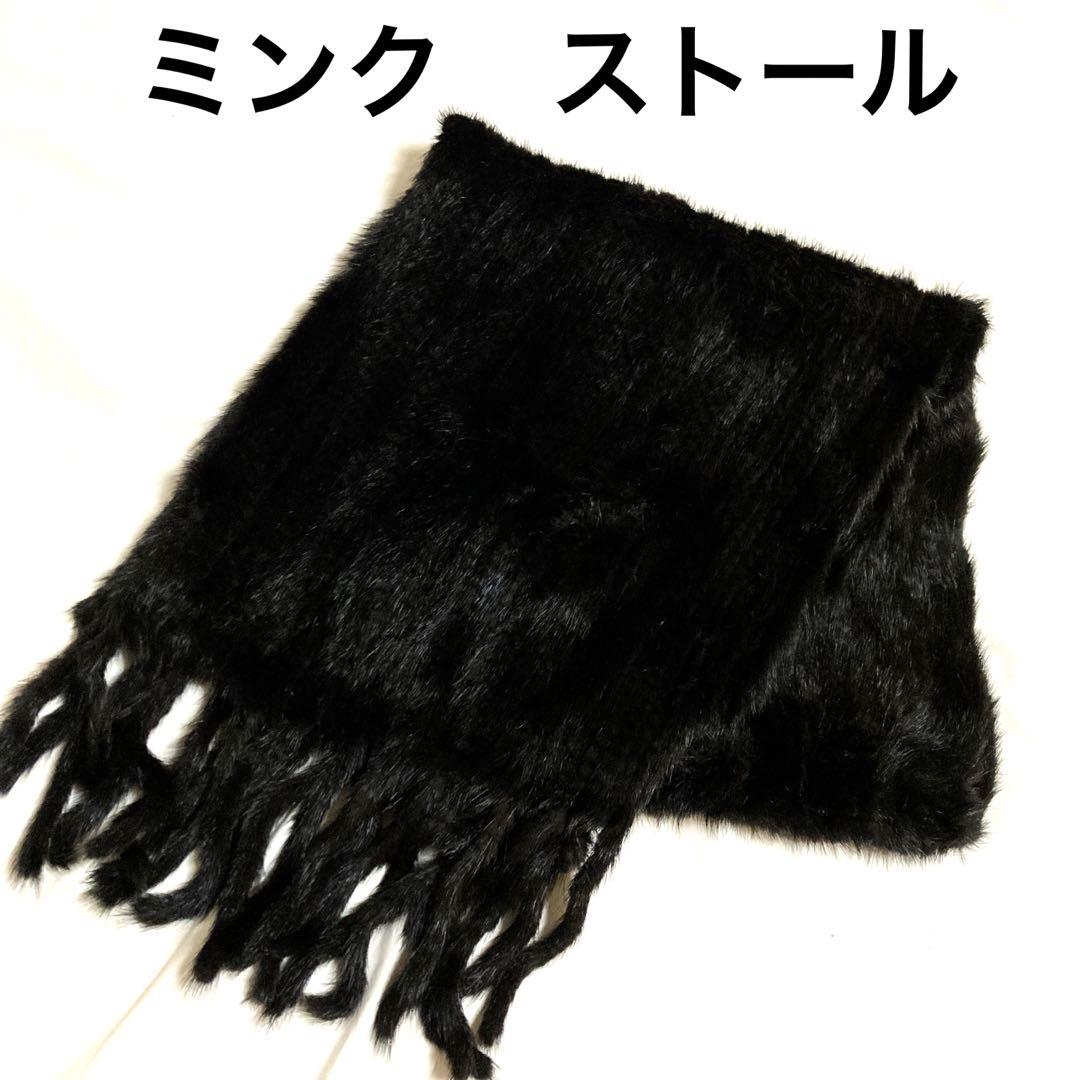【ほぼ未使用】高級ミンクストール　毛皮　編み込み　大判ストール　黒　ブラック