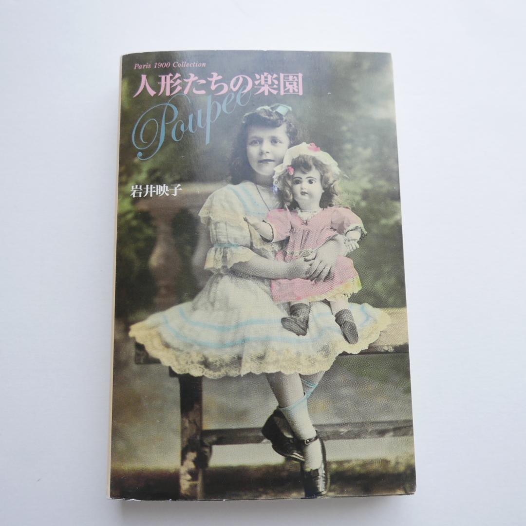 人形たちの楽園☆ポストカードブック☆postcard book☆37枚