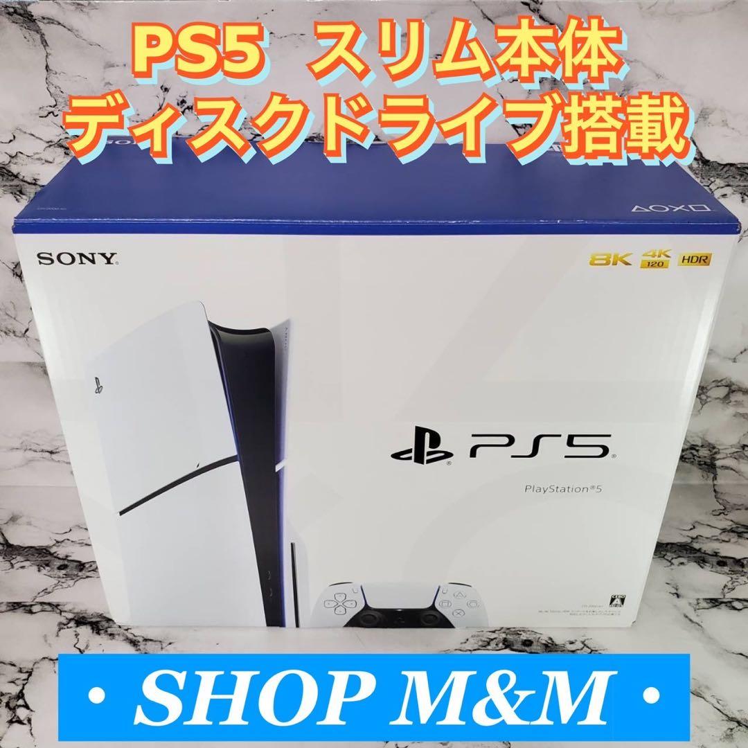 【美品】PS5本体 CFI-2000A01 slimスリム ディスクドライブ