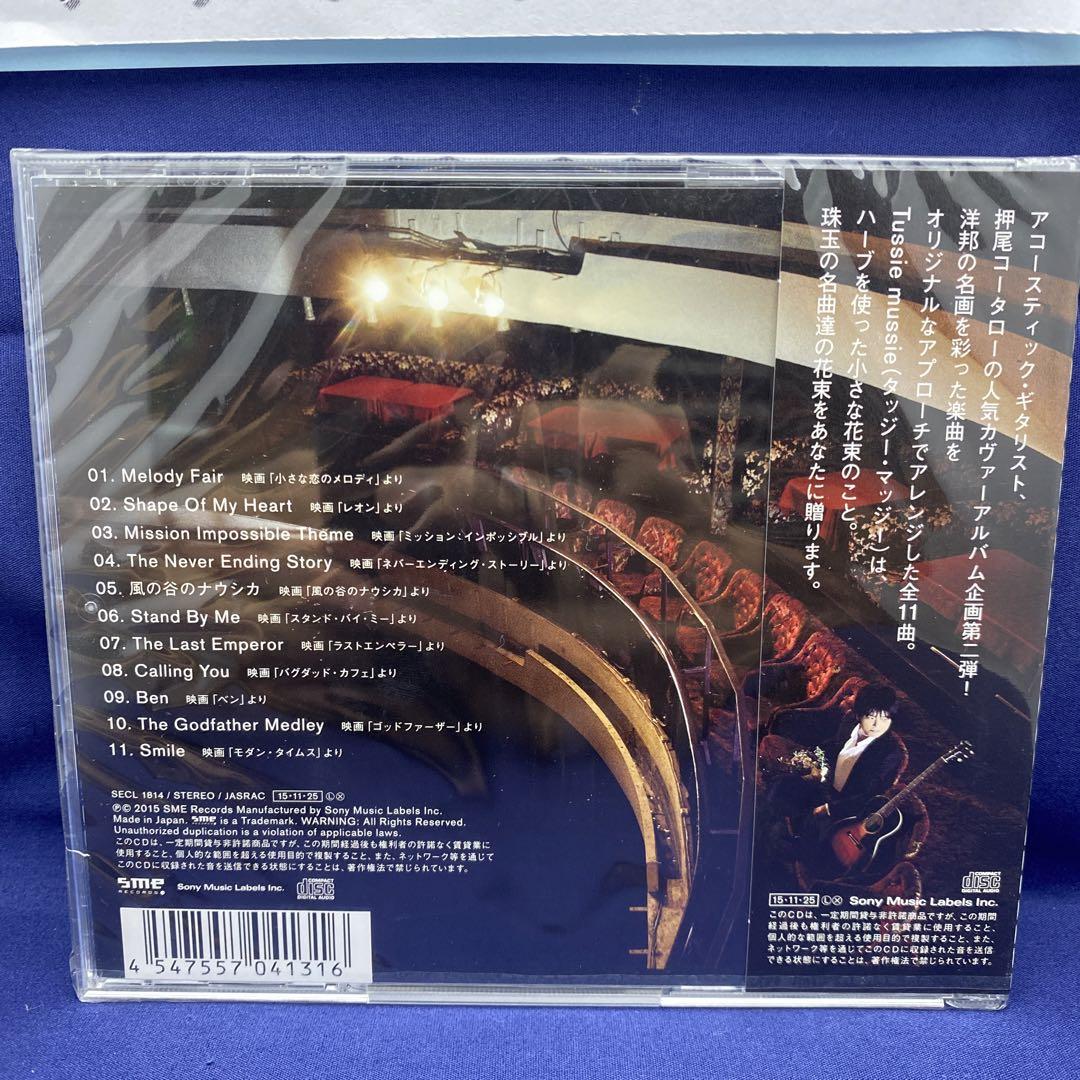 L5 未開封4枚 押尾コータロー Encounter You&Me他