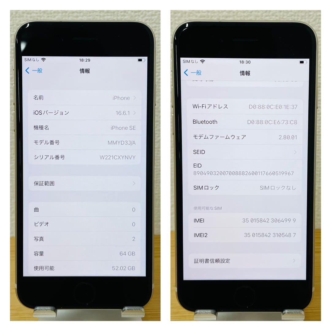 S 電池100% iPhone SE (第3世代) 64 GB SIMフリー