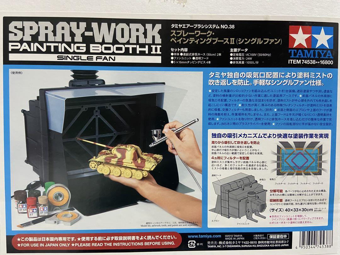 タミヤ 塗装ブース スプレーワーク•ペインティングブースII(シングルファン)