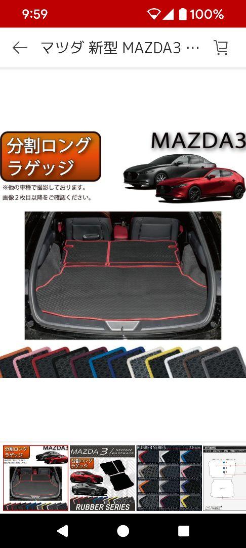 MAZDA3 分割式フロアマット ブラック/レッド