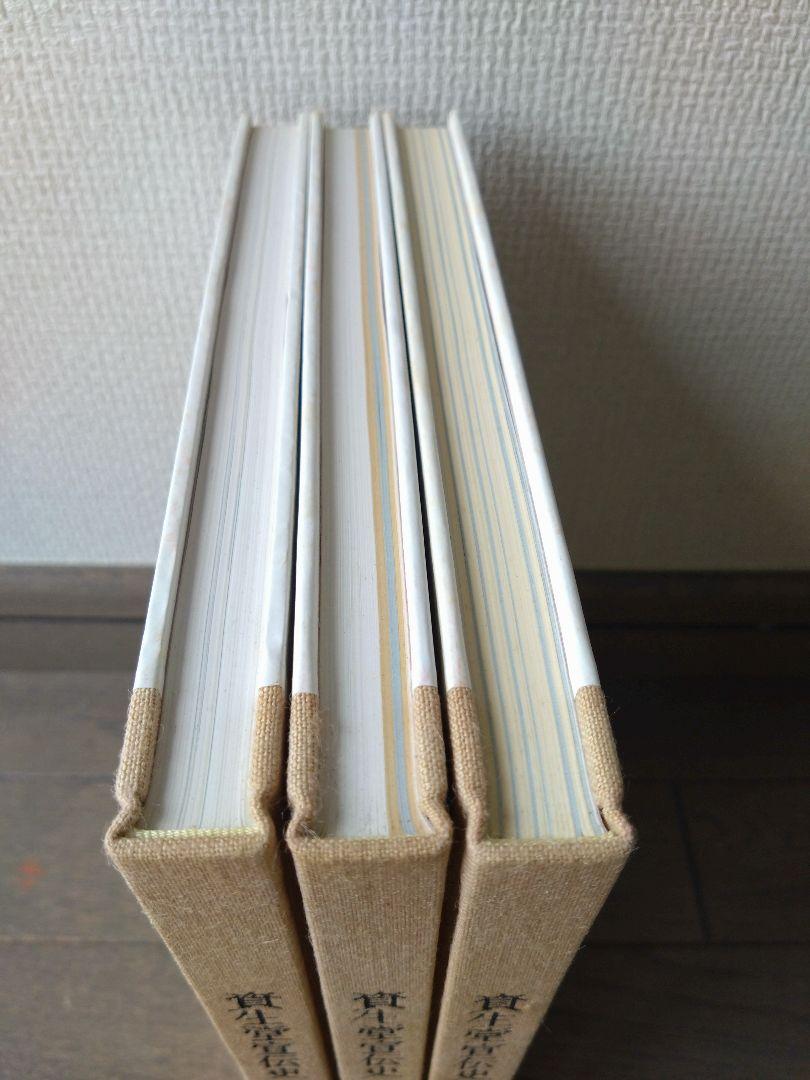 資生堂宣伝史 歴史・現代・花椿抄　 3冊セット 昭和54年