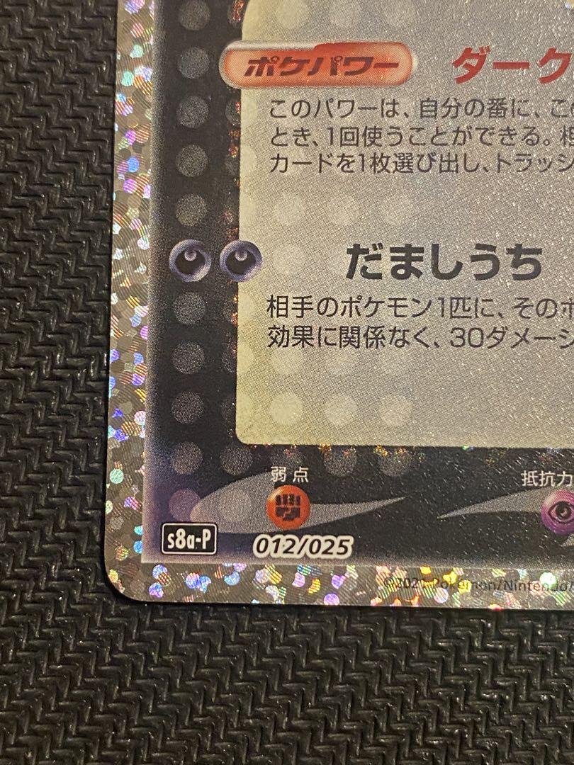 ブラッキー☆ プロモカードパック 25th ANNIVERSARY editi…