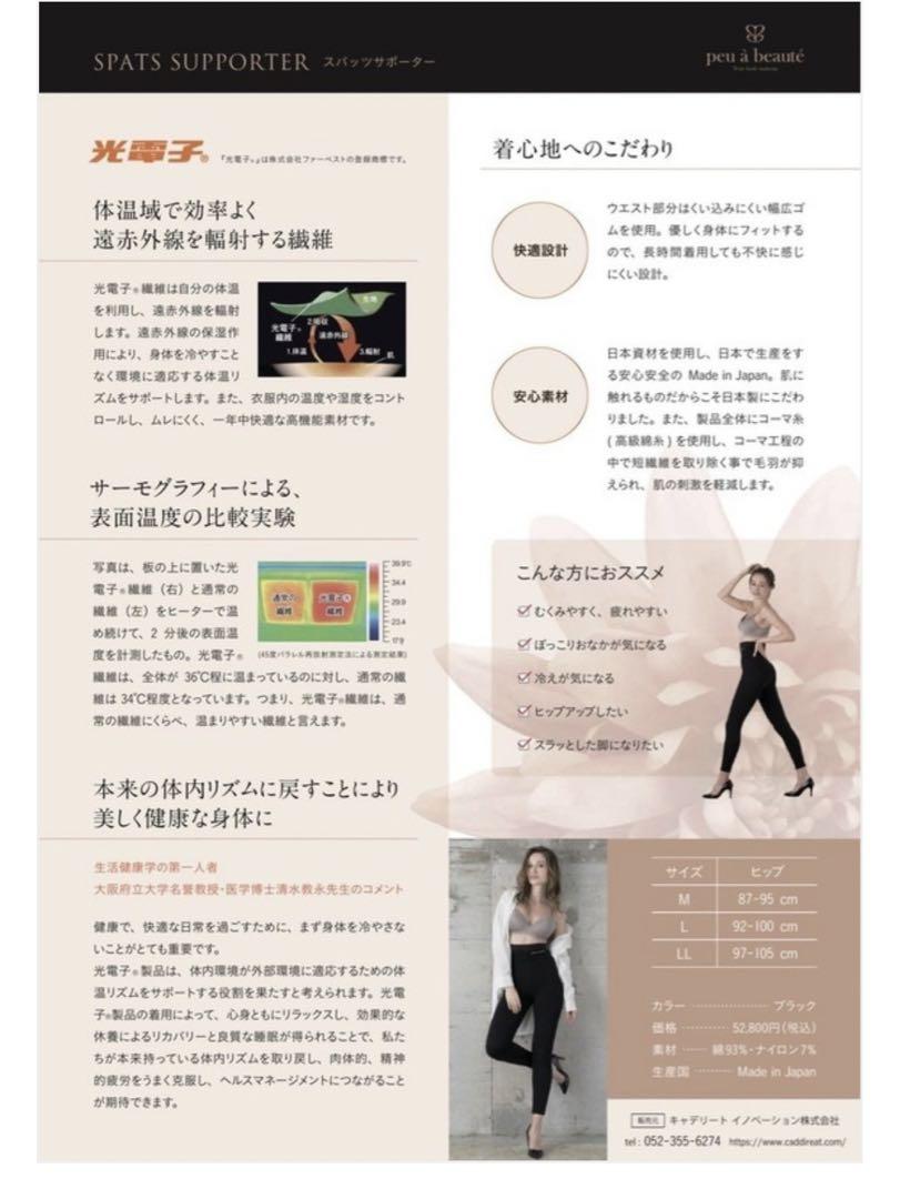 正規品❣️peu a beaute.  プゥアボーテ　スパッツサポーター