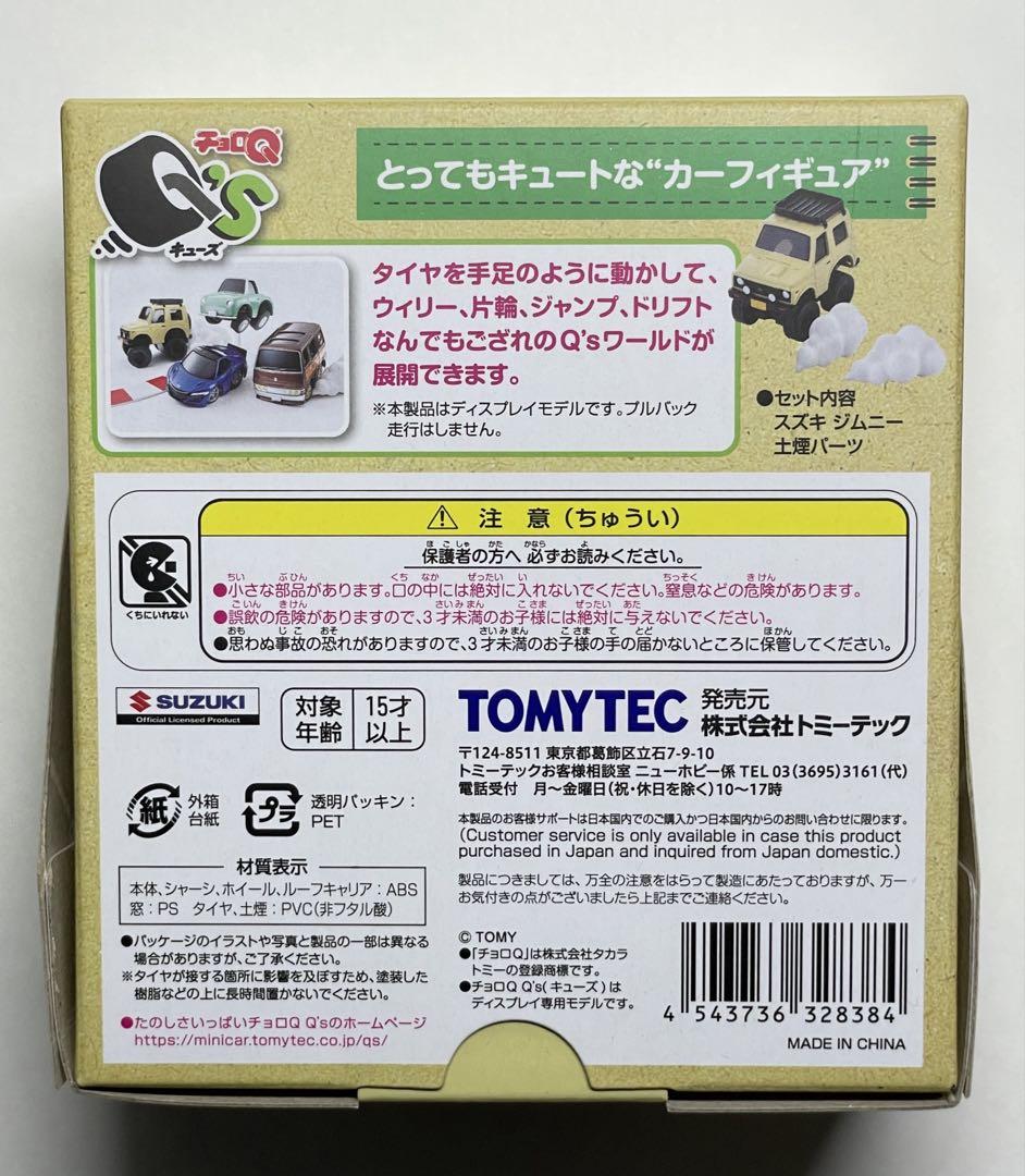 チョロQ Q's キューズ　QS-10a スズキ ジムニー カスタム仕様 1台