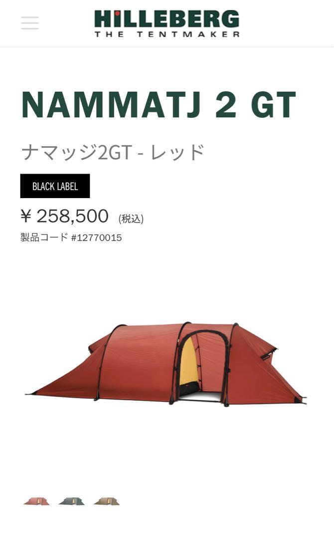 ヒルバーグ　ナマッジ2gt