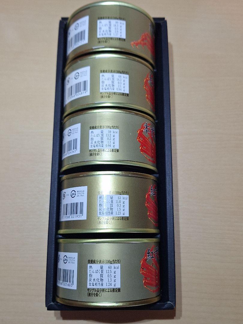 マルヤ水産　たらばがに　ずわいがに　缶詰　5缶セット　カニ缶 バラエティセット