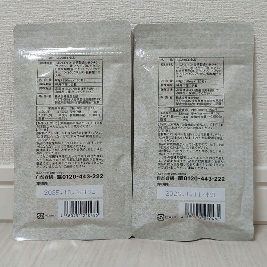 自然食研 しじみ習慣 180粒 2袋セット