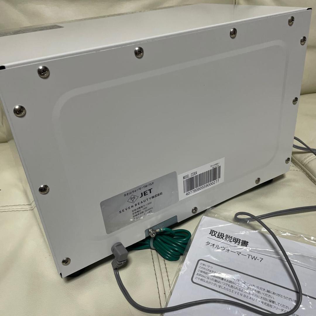 新品未使用品　タオルウォーマー TW-7 ホワイト ワールドジェイビー