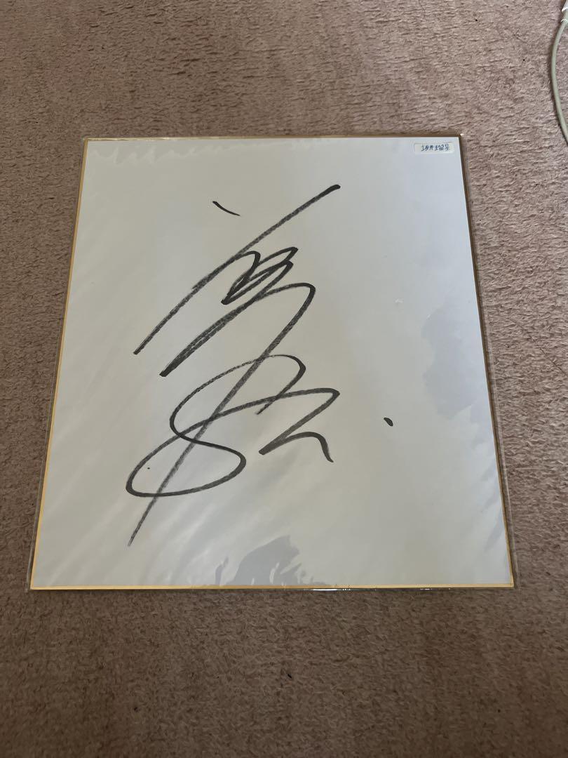 坂井瑠星騎手 サイン入り色紙