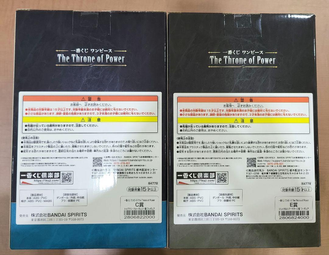 ワンピース 1番くじ C賞 トップマン E賞 サターン セット 新品未
