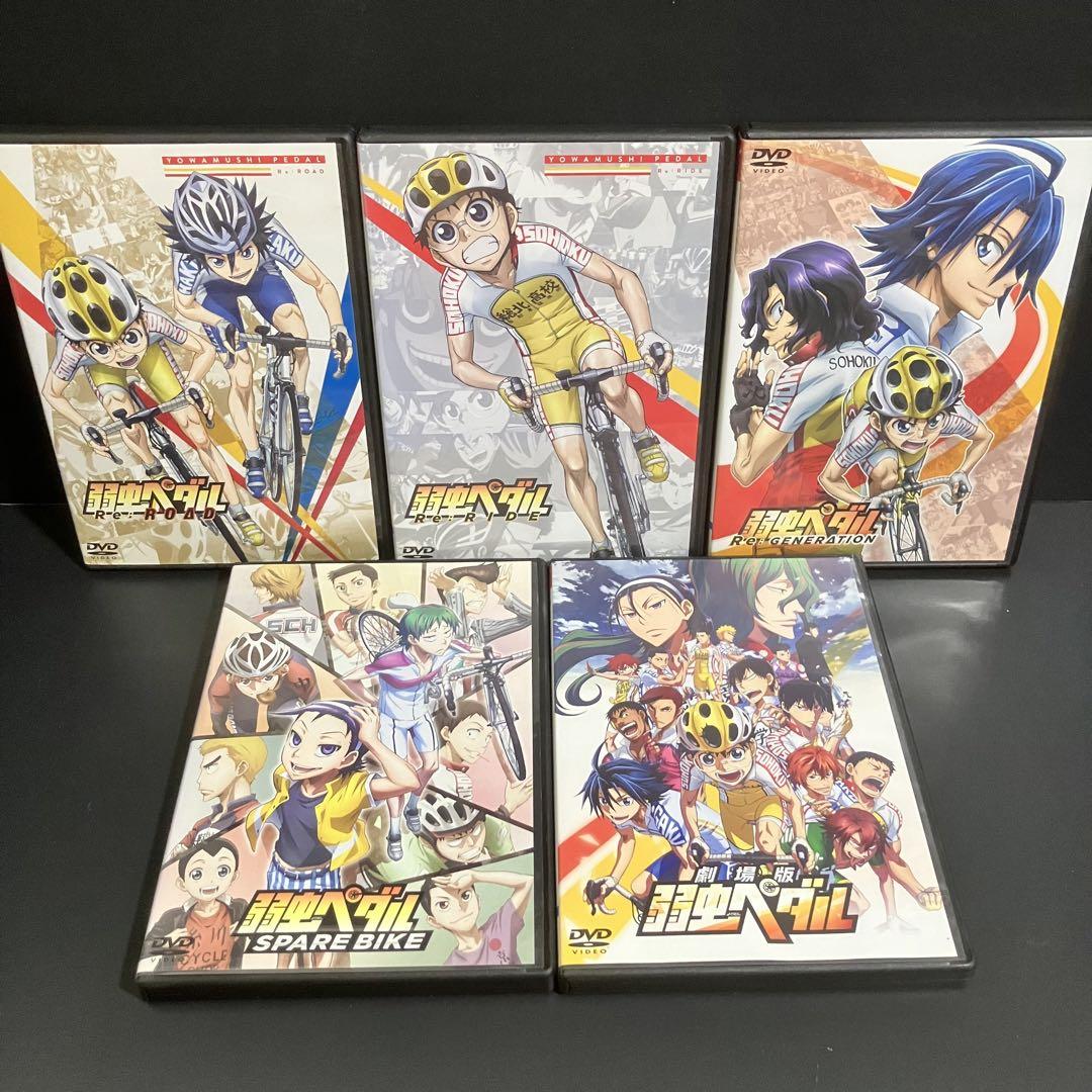 【新品ケース収納】 弱虫ペダル 1期〜4期+SP+劇場版 DVD アニメ