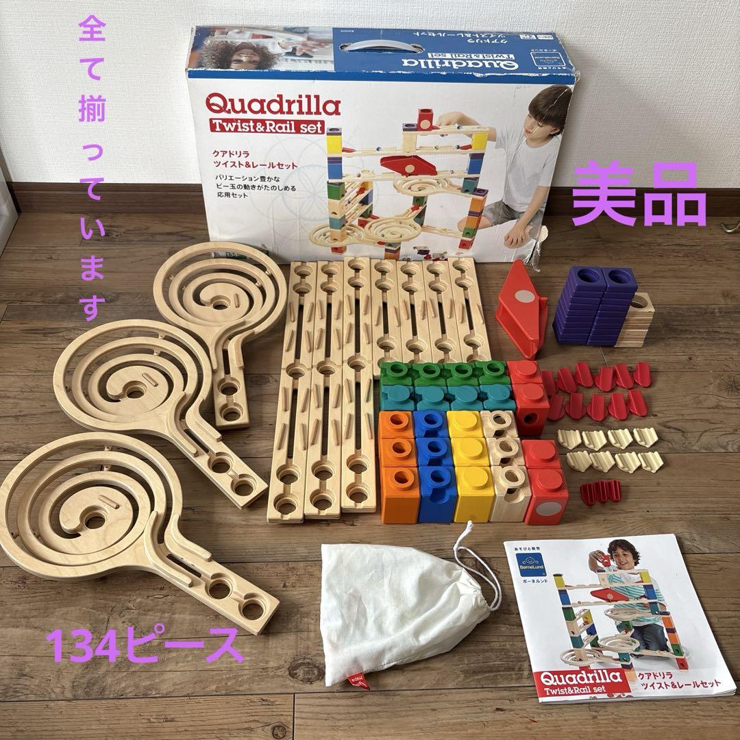 正規品ボーネルンド Quadrilla クアドリラ ツイスト&レール