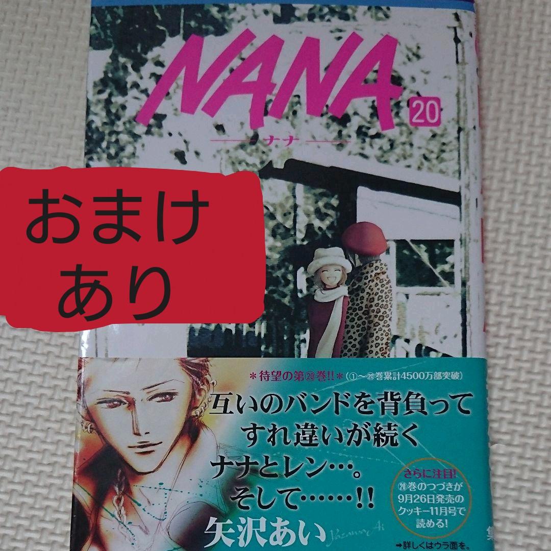 Nana 矢沢あい メルカリ No 1フリマアプリ