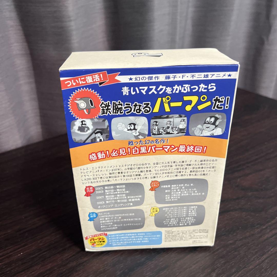 モノクロ版パーマン DVD-BOX 下巻