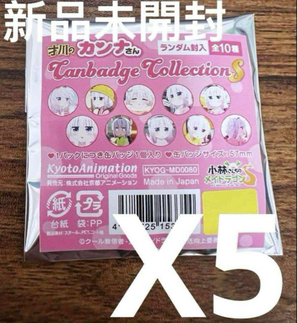 小林さんちのメイドラゴン　才川のカンナさん缶バッジコレクション10点 小林さんちのメイドラゴンS 才川のカンナさん缶バッジ