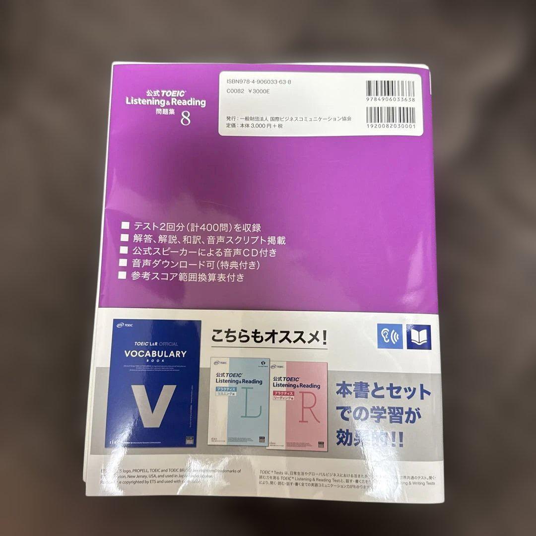 公式TOEIC Listening & Reading 問題集 8 - メルカリ