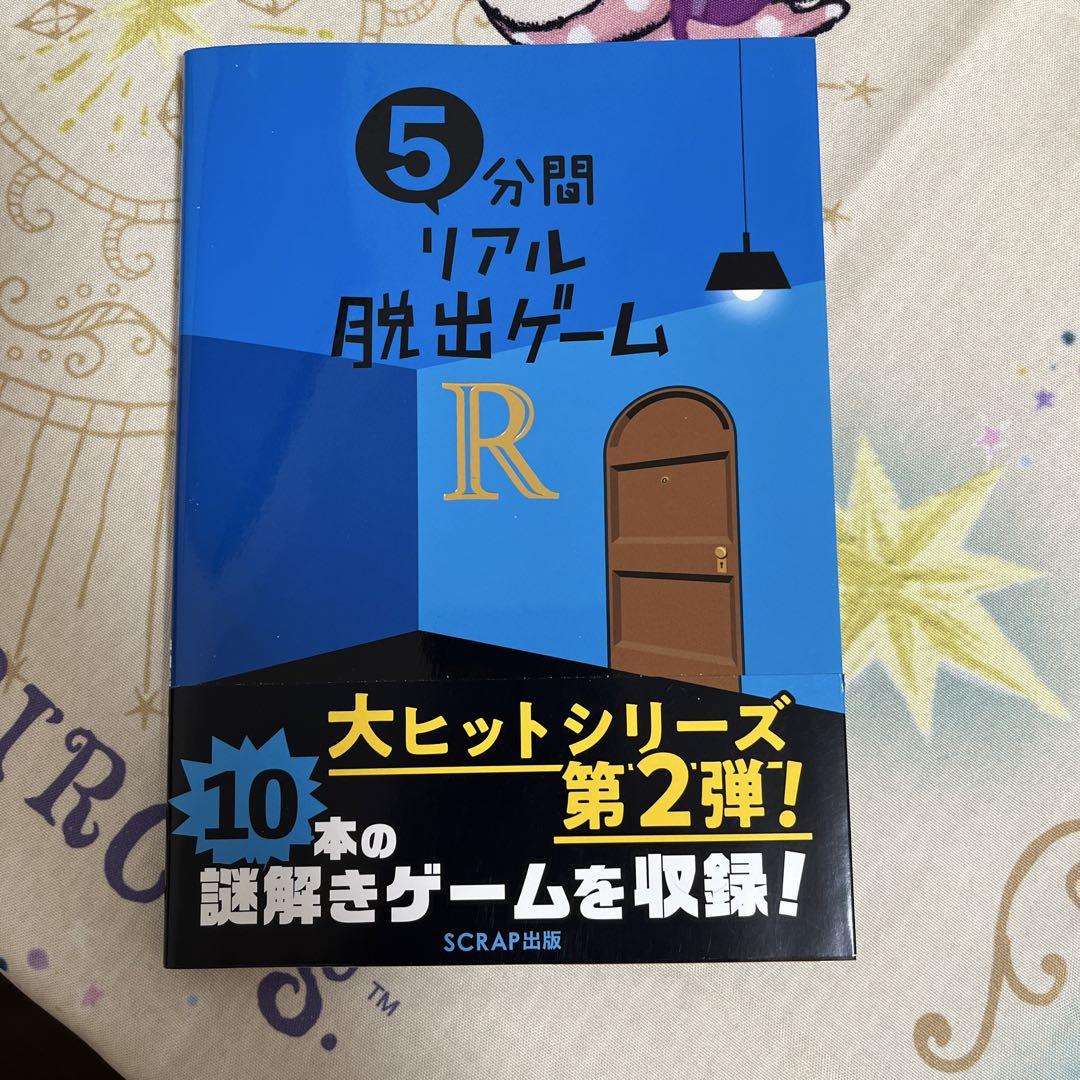 謎専門出版社 SCRAP出版